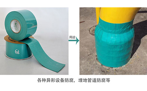 粘弹体防腐胶带用于各种异形设备和埋地管道防腐
